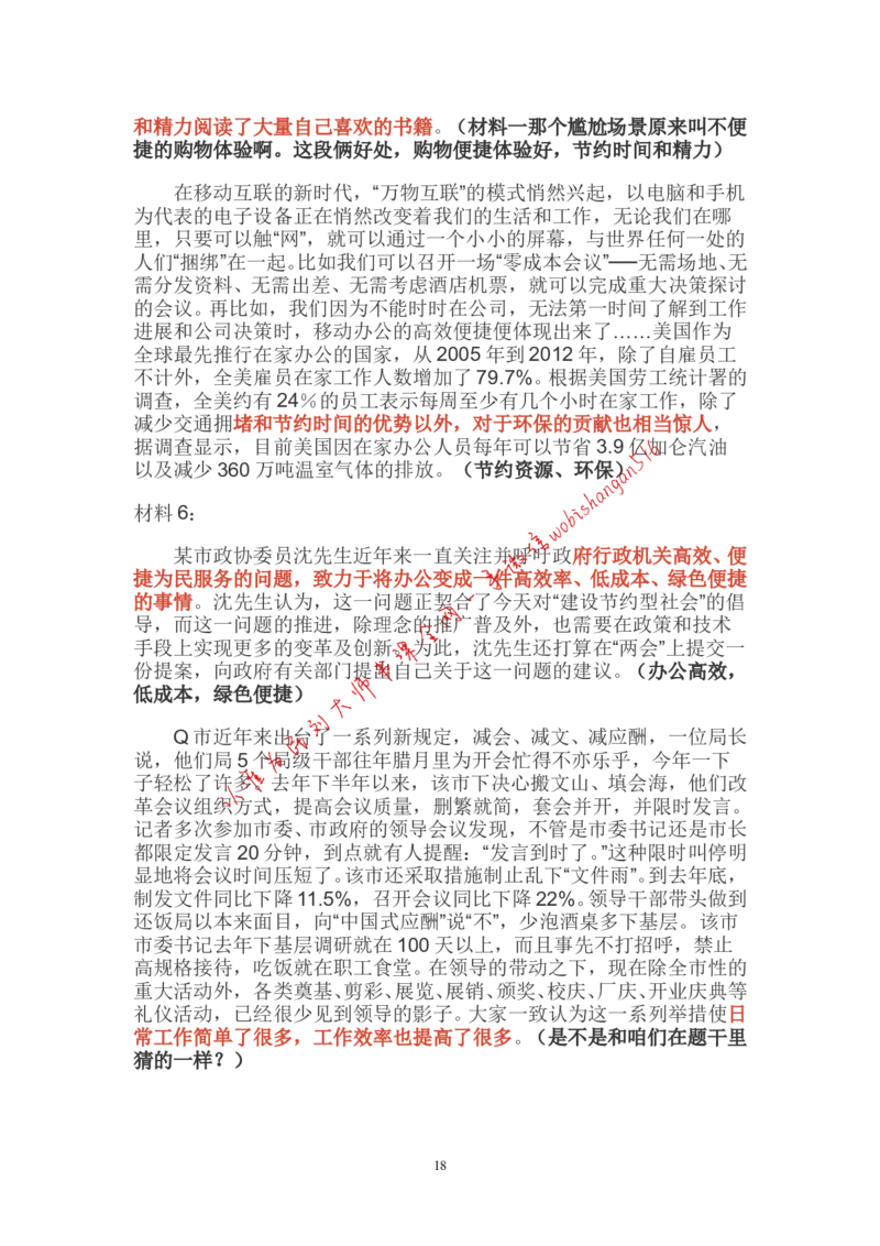 概括题公众号：叛逆小樱桃_2026考公资料_（30）申论+面试为民公考大合集（人须在事上磨申论、刘大师）_申论+面试刘大师_申论+面试刘大师知识星球资料_各类题型破解