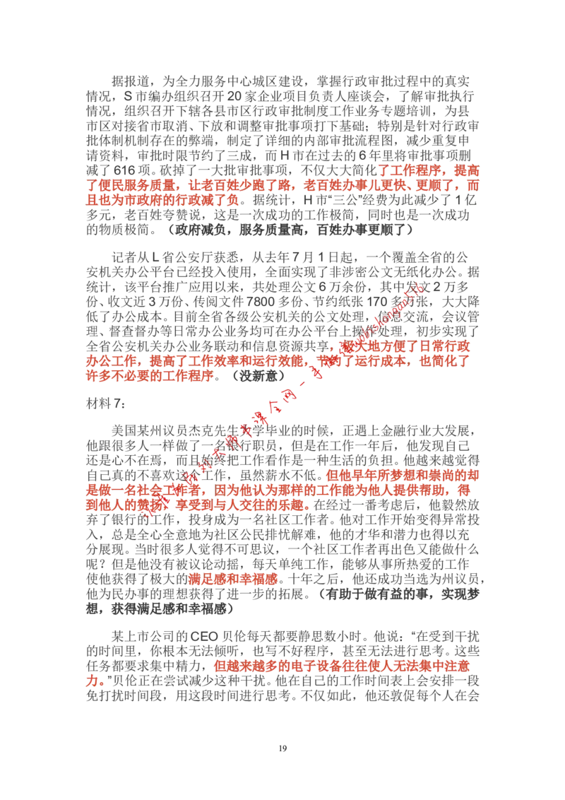 概括题公众号：叛逆小樱桃_2026考公资料_（30）申论+面试为民公考大合集（人须在事上磨申论、刘大师）_申论+面试刘大师_申论+面试刘大师知识星球资料_各类题型破解