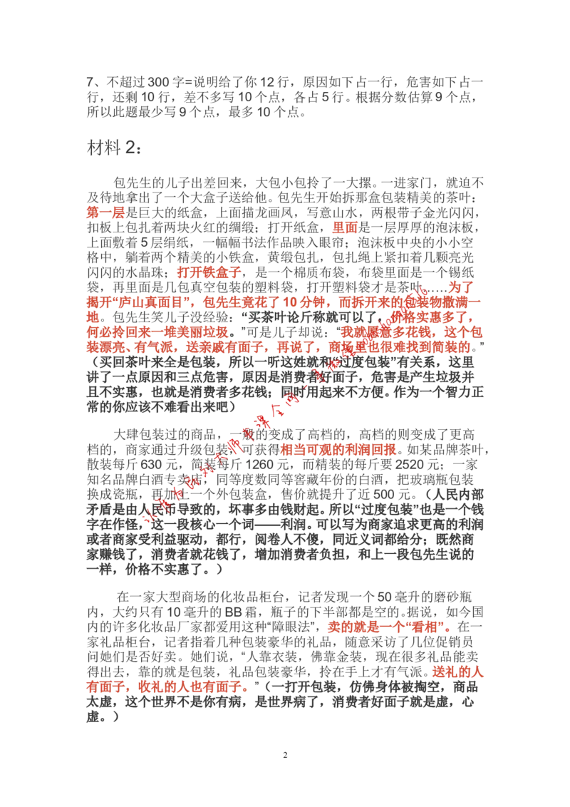 概括题公众号：叛逆小樱桃_2026考公资料_（30）申论+面试为民公考大合集（人须在事上磨申论、刘大师）_申论+面试刘大师_申论+面试刘大师知识星球资料_各类题型破解