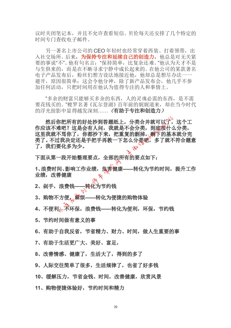 概括题公众号：叛逆小樱桃_2026考公资料_（30）申论+面试为民公考大合集（人须在事上磨申论、刘大师）_申论+面试刘大师_申论+面试刘大师知识星球资料_各类题型破解