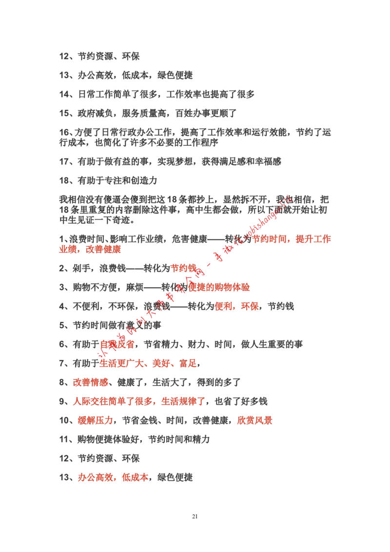 概括题公众号：叛逆小樱桃_2026考公资料_（30）申论+面试为民公考大合集（人须在事上磨申论、刘大师）_申论+面试刘大师_申论+面试刘大师知识星球资料_各类题型破解
