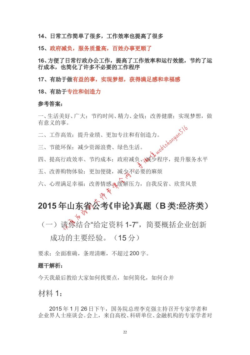 概括题公众号：叛逆小樱桃_2026考公资料_（30）申论+面试为民公考大合集（人须在事上磨申论、刘大师）_申论+面试刘大师_申论+面试刘大师知识星球资料_各类题型破解