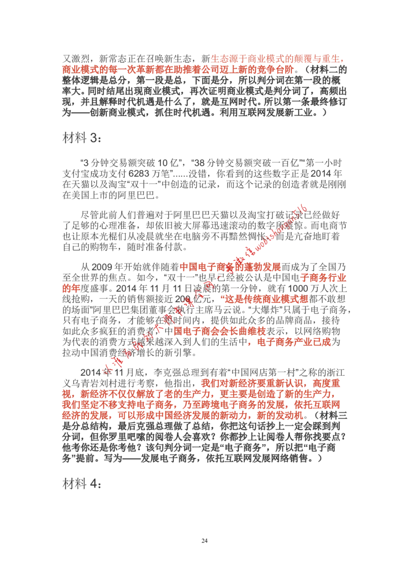 概括题公众号：叛逆小樱桃_2026考公资料_（30）申论+面试为民公考大合集（人须在事上磨申论、刘大师）_申论+面试刘大师_申论+面试刘大师知识星球资料_各类题型破解