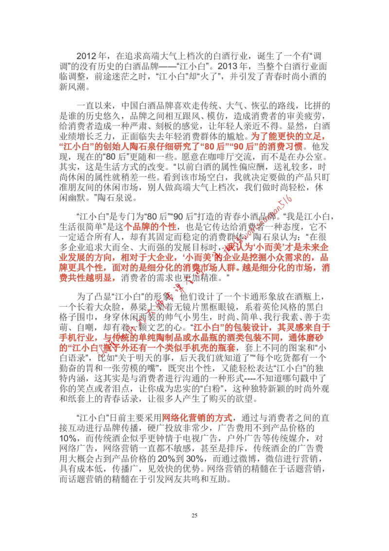 概括题公众号：叛逆小樱桃_2026考公资料_（30）申论+面试为民公考大合集（人须在事上磨申论、刘大师）_申论+面试刘大师_申论+面试刘大师知识星球资料_各类题型破解