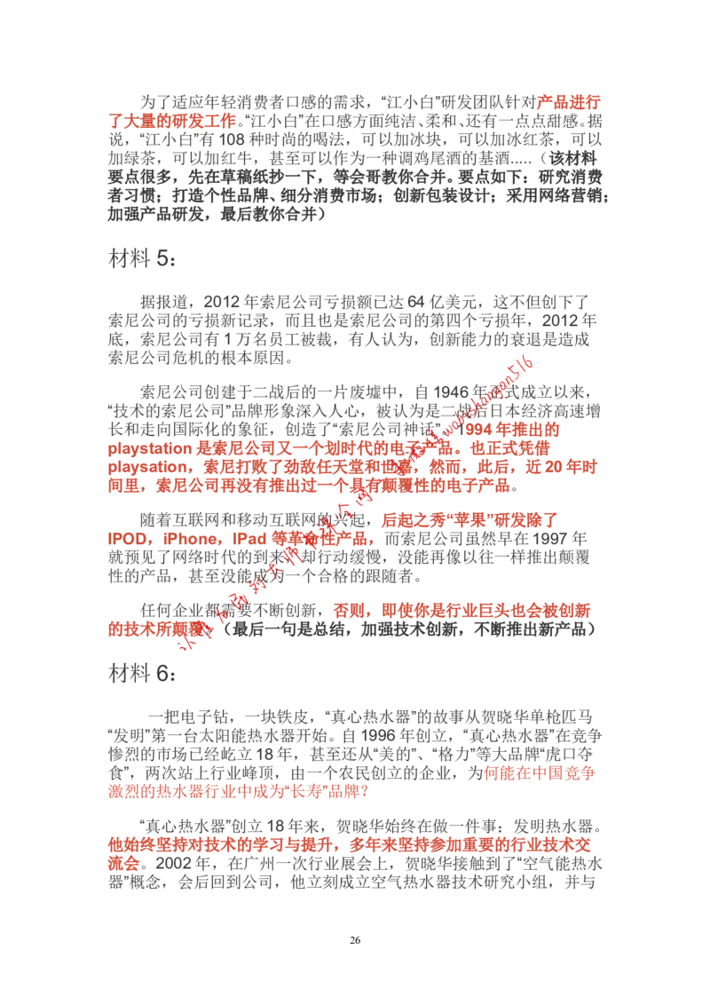 概括题公众号：叛逆小樱桃_2026考公资料_（30）申论+面试为民公考大合集（人须在事上磨申论、刘大师）_申论+面试刘大师_申论+面试刘大师知识星球资料_各类题型破解