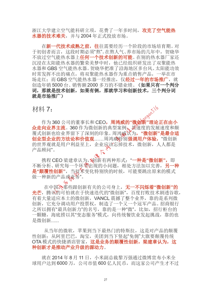 概括题公众号：叛逆小樱桃_2026考公资料_（30）申论+面试为民公考大合集（人须在事上磨申论、刘大师）_申论+面试刘大师_申论+面试刘大师知识星球资料_各类题型破解