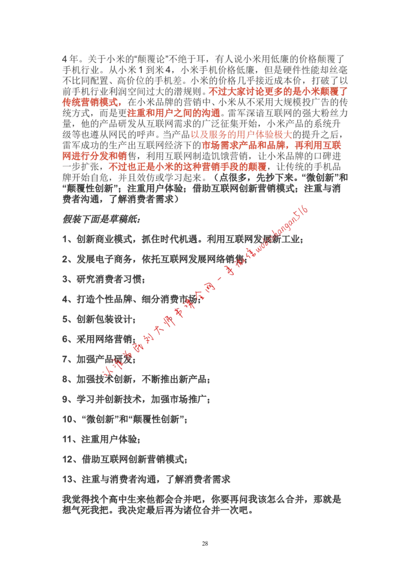 概括题公众号：叛逆小樱桃_2026考公资料_（30）申论+面试为民公考大合集（人须在事上磨申论、刘大师）_申论+面试刘大师_申论+面试刘大师知识星球资料_各类题型破解
