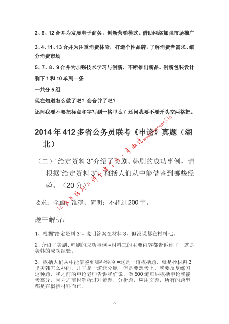 概括题公众号：叛逆小樱桃_2026考公资料_（30）申论+面试为民公考大合集（人须在事上磨申论、刘大师）_申论+面试刘大师_申论+面试刘大师知识星球资料_各类题型破解