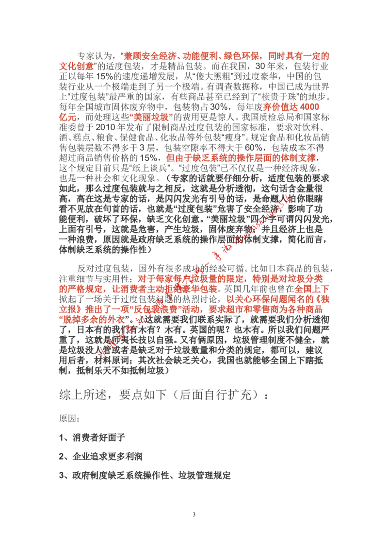 概括题公众号：叛逆小樱桃_2026考公资料_（30）申论+面试为民公考大合集（人须在事上磨申论、刘大师）_申论+面试刘大师_申论+面试刘大师知识星球资料_各类题型破解