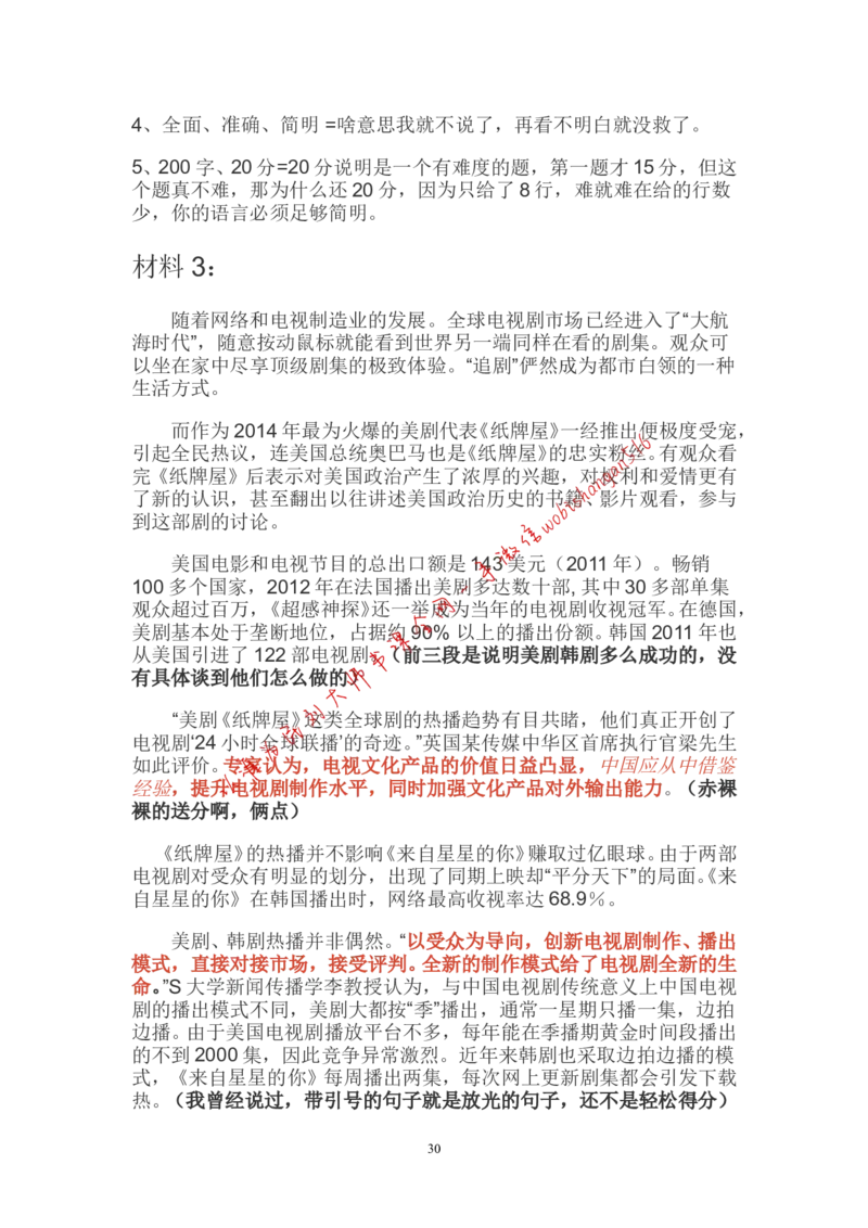概括题公众号：叛逆小樱桃_2026考公资料_（30）申论+面试为民公考大合集（人须在事上磨申论、刘大师）_申论+面试刘大师_申论+面试刘大师知识星球资料_各类题型破解