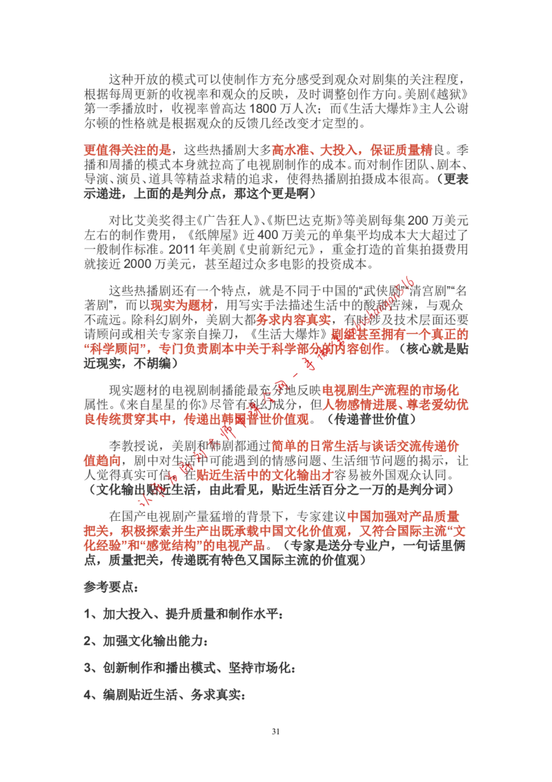 概括题公众号：叛逆小樱桃_2026考公资料_（30）申论+面试为民公考大合集（人须在事上磨申论、刘大师）_申论+面试刘大师_申论+面试刘大师知识星球资料_各类题型破解
