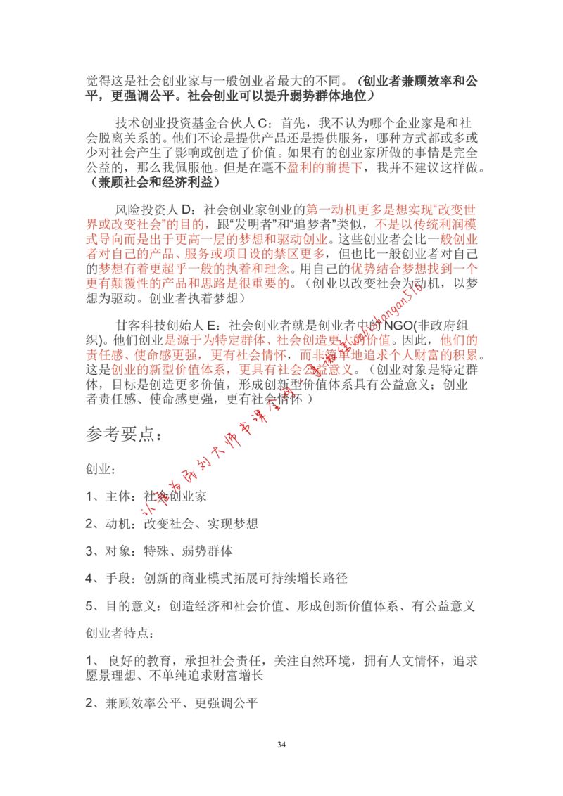 概括题公众号：叛逆小樱桃_2026考公资料_（30）申论+面试为民公考大合集（人须在事上磨申论、刘大师）_申论+面试刘大师_申论+面试刘大师知识星球资料_各类题型破解