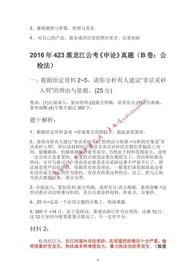 概括题公众号：叛逆小樱桃_2026考公资料_（30）申论+面试为民公考大合集（人须在事上磨申论、刘大师）_申论+面试刘大师_申论+面试刘大师知识星球资料_各类题型破解