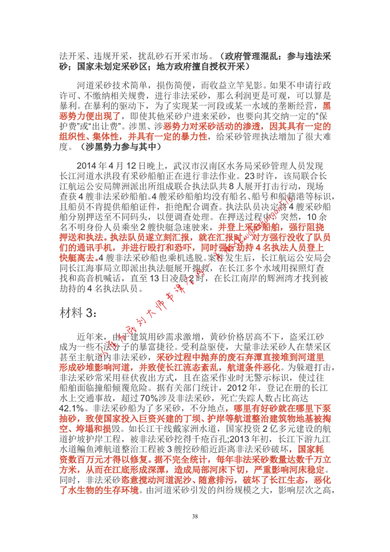 概括题公众号：叛逆小樱桃_2026考公资料_（30）申论+面试为民公考大合集（人须在事上磨申论、刘大师）_申论+面试刘大师_申论+面试刘大师知识星球资料_各类题型破解
