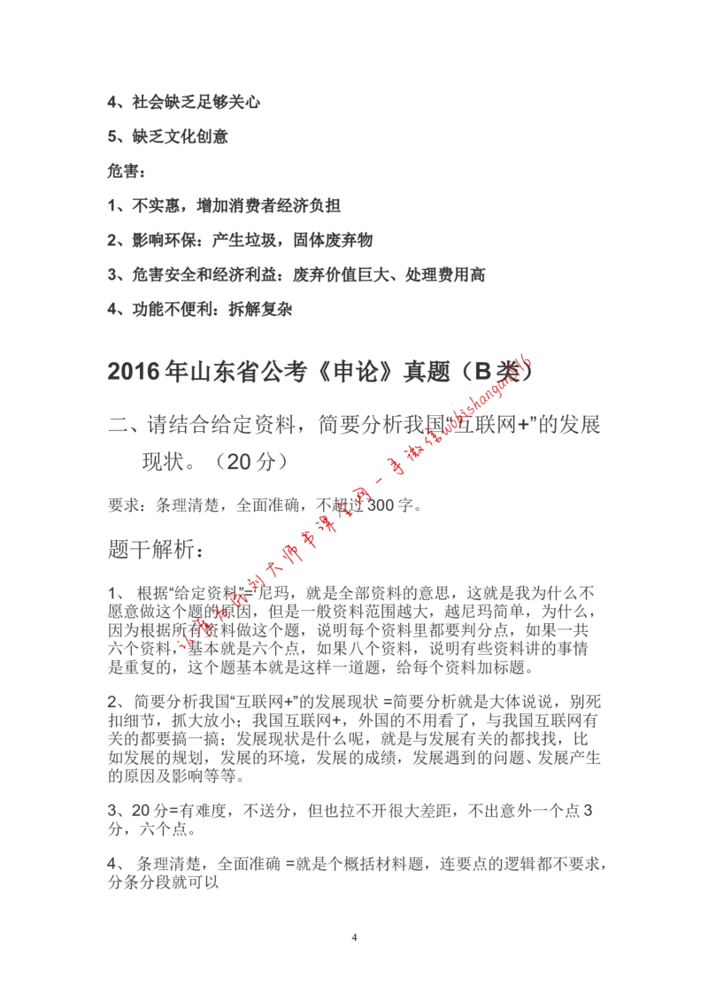 概括题公众号：叛逆小樱桃_2026考公资料_（30）申论+面试为民公考大合集（人须在事上磨申论、刘大师）_申论+面试刘大师_申论+面试刘大师知识星球资料_各类题型破解