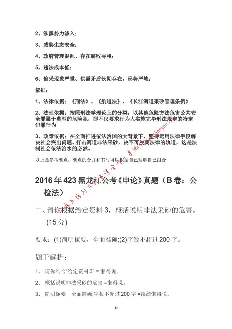 概括题公众号：叛逆小樱桃_2026考公资料_（30）申论+面试为民公考大合集（人须在事上磨申论、刘大师）_申论+面试刘大师_申论+面试刘大师知识星球资料_各类题型破解