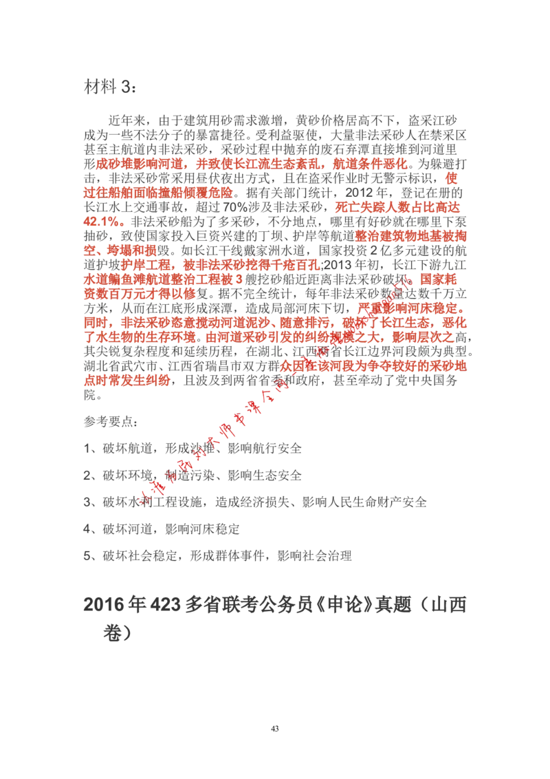 概括题公众号：叛逆小樱桃_2026考公资料_（30）申论+面试为民公考大合集（人须在事上磨申论、刘大师）_申论+面试刘大师_申论+面试刘大师知识星球资料_各类题型破解