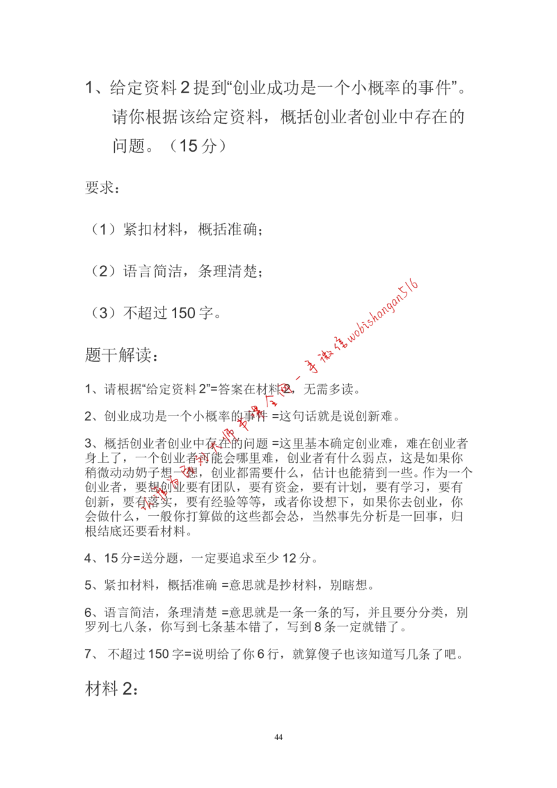 概括题公众号：叛逆小樱桃_2026考公资料_（30）申论+面试为民公考大合集（人须在事上磨申论、刘大师）_申论+面试刘大师_申论+面试刘大师知识星球资料_各类题型破解