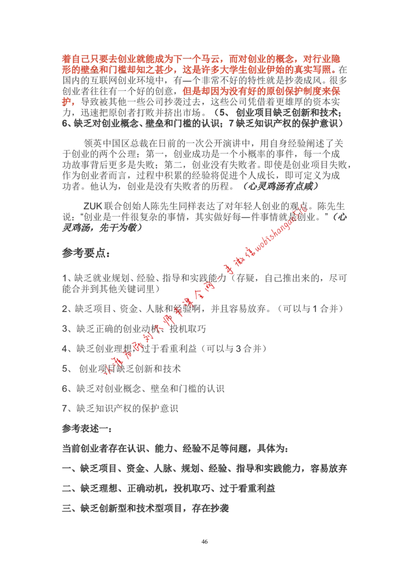 概括题公众号：叛逆小樱桃_2026考公资料_（30）申论+面试为民公考大合集（人须在事上磨申论、刘大师）_申论+面试刘大师_申论+面试刘大师知识星球资料_各类题型破解