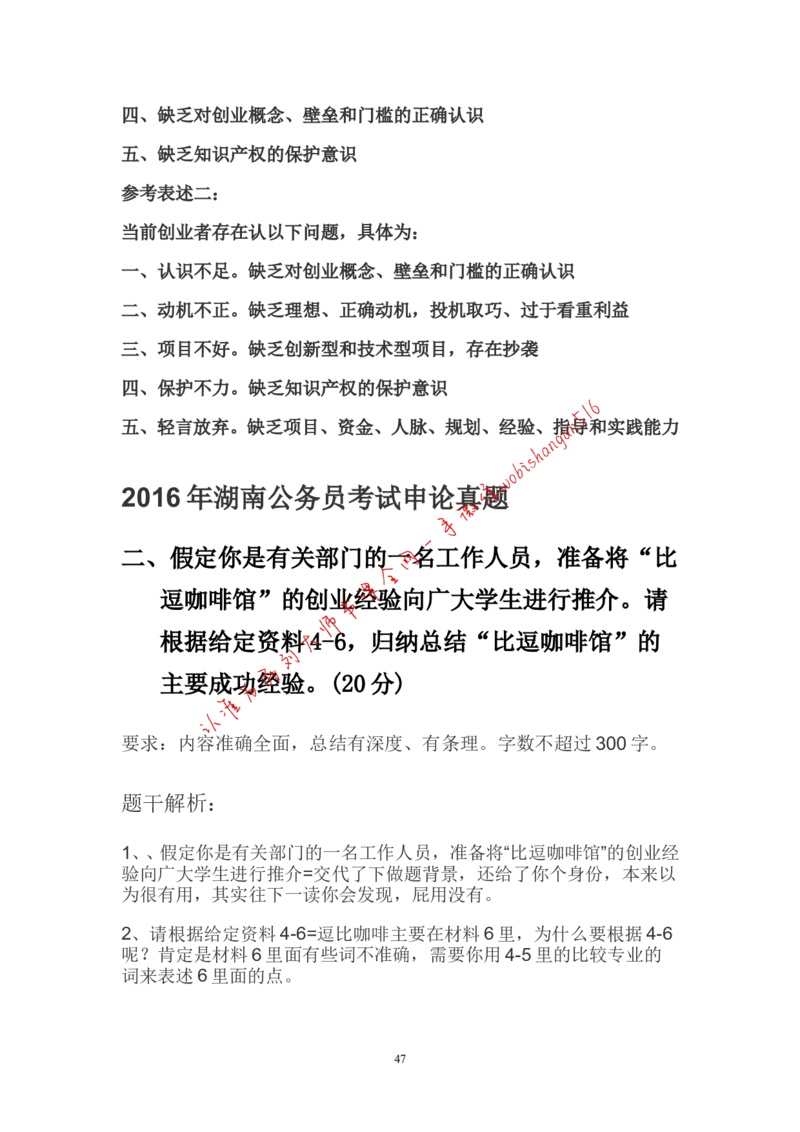 概括题公众号：叛逆小樱桃_2026考公资料_（30）申论+面试为民公考大合集（人须在事上磨申论、刘大师）_申论+面试刘大师_申论+面试刘大师知识星球资料_各类题型破解