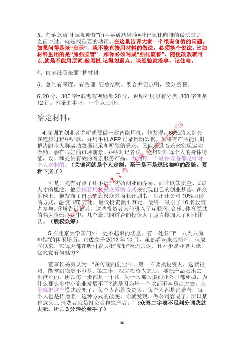 概括题公众号：叛逆小樱桃_2026考公资料_（30）申论+面试为民公考大合集（人须在事上磨申论、刘大师）_申论+面试刘大师_申论+面试刘大师知识星球资料_各类题型破解