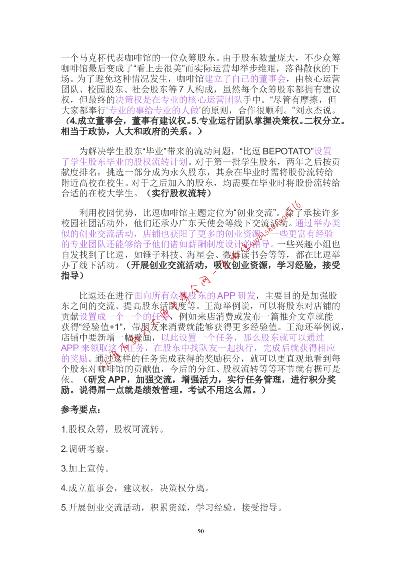 概括题公众号：叛逆小樱桃_2026考公资料_（30）申论+面试为民公考大合集（人须在事上磨申论、刘大师）_申论+面试刘大师_申论+面试刘大师知识星球资料_各类题型破解