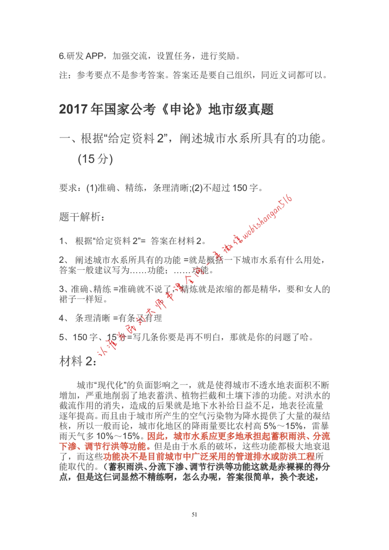 概括题公众号：叛逆小樱桃_2026考公资料_（30）申论+面试为民公考大合集（人须在事上磨申论、刘大师）_申论+面试刘大师_申论+面试刘大师知识星球资料_各类题型破解