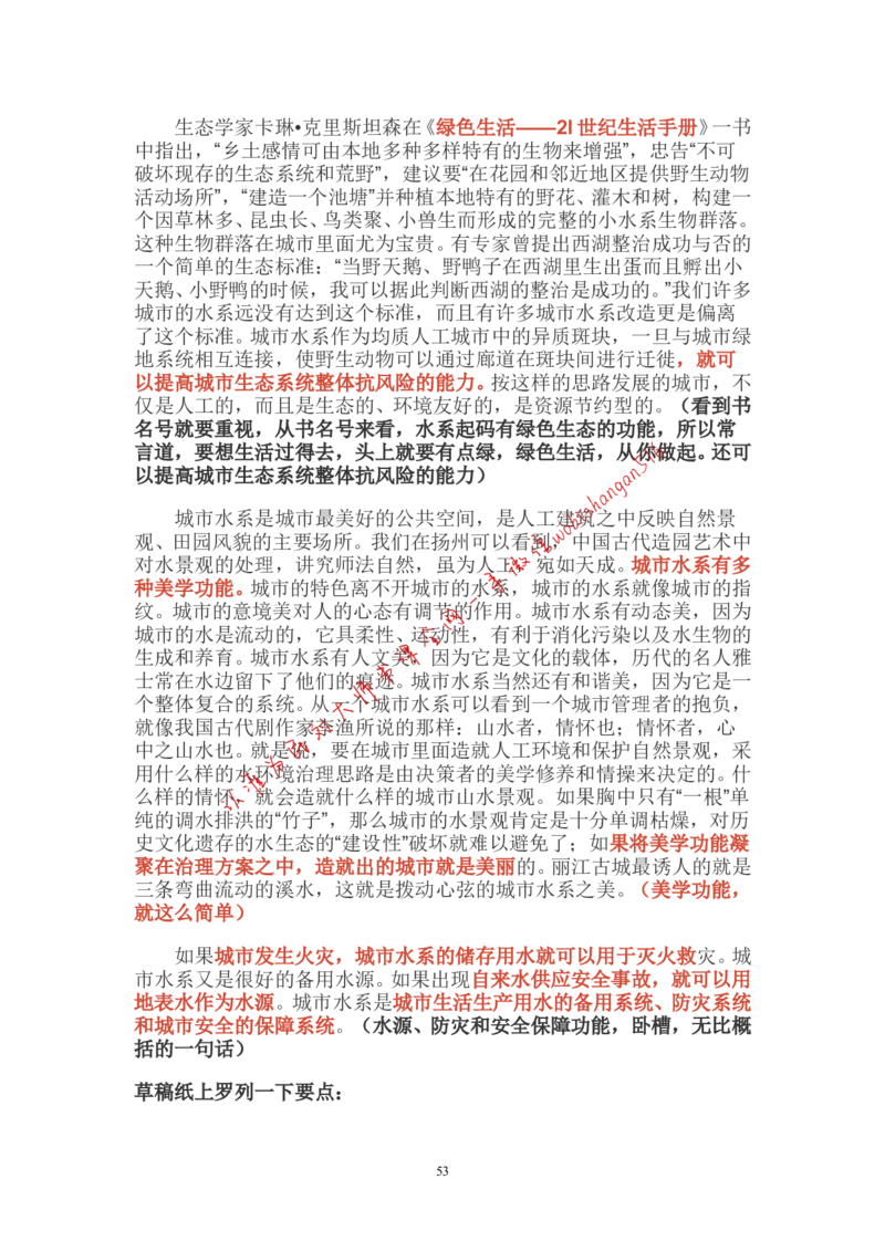概括题公众号：叛逆小樱桃_2026考公资料_（30）申论+面试为民公考大合集（人须在事上磨申论、刘大师）_申论+面试刘大师_申论+面试刘大师知识星球资料_各类题型破解