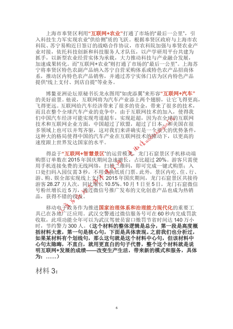 概括题公众号：叛逆小樱桃_2026考公资料_（30）申论+面试为民公考大合集（人须在事上磨申论、刘大师）_申论+面试刘大师_申论+面试刘大师知识星球资料_各类题型破解