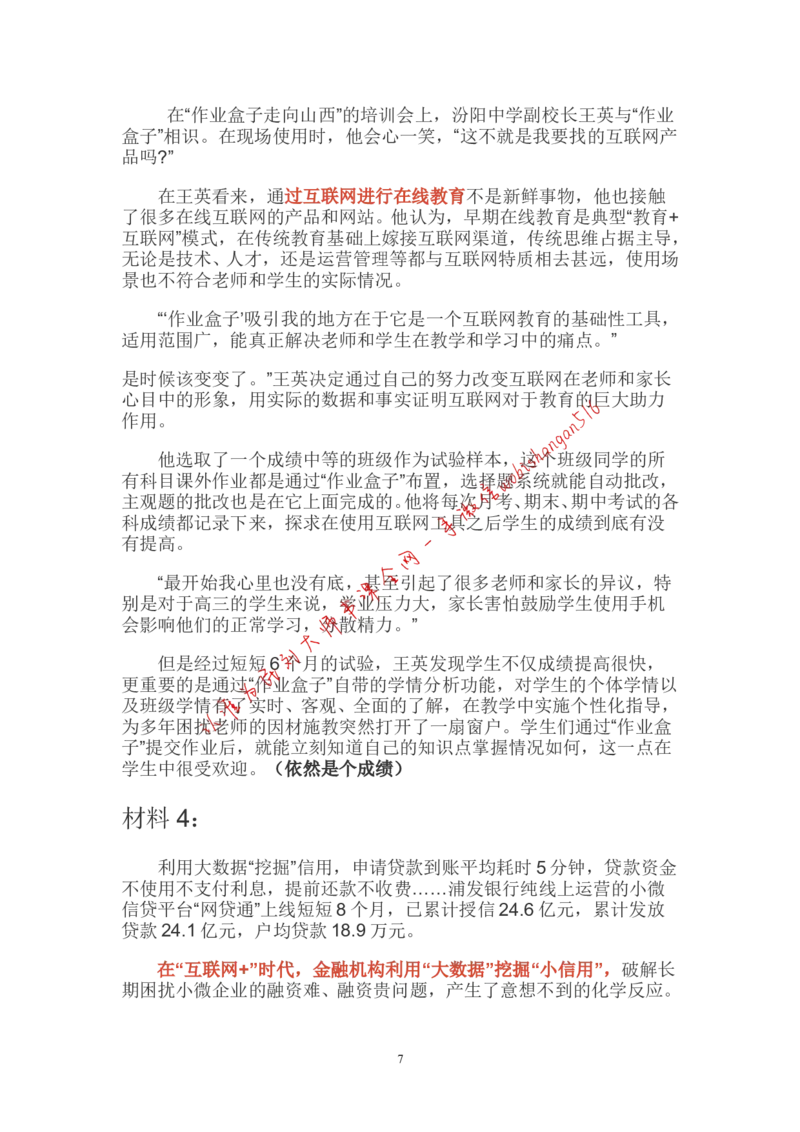 概括题公众号：叛逆小樱桃_2026考公资料_（30）申论+面试为民公考大合集（人须在事上磨申论、刘大师）_申论+面试刘大师_申论+面试刘大师知识星球资料_各类题型破解