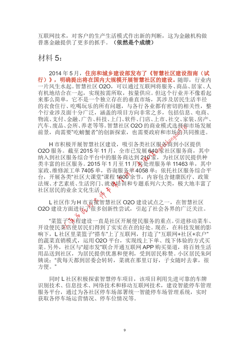 概括题公众号：叛逆小樱桃_2026考公资料_（30）申论+面试为民公考大合集（人须在事上磨申论、刘大师）_申论+面试刘大师_申论+面试刘大师知识星球资料_各类题型破解