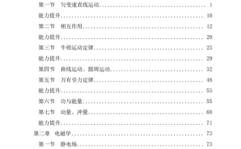 高中物理-考点梳理1_教资_25下资料合集二_25下最新科三知识点汇编+思维导图-高中_06.物理_04.考点梳理