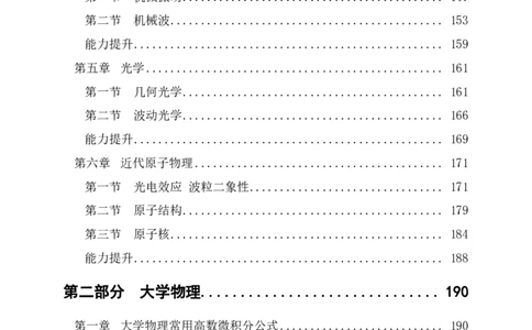 高中物理-考点梳理1_教资_25下资料合集二_25下最新科三知识点汇编+思维导图-高中_06.物理_04.考点梳理