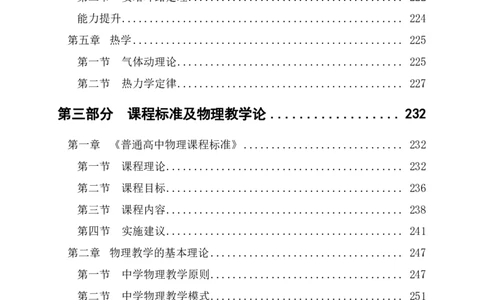 高中物理-考点梳理1_教资_25下资料合集二_25下最新科三知识点汇编+思维导图-高中_06.物理_04.考点梳理