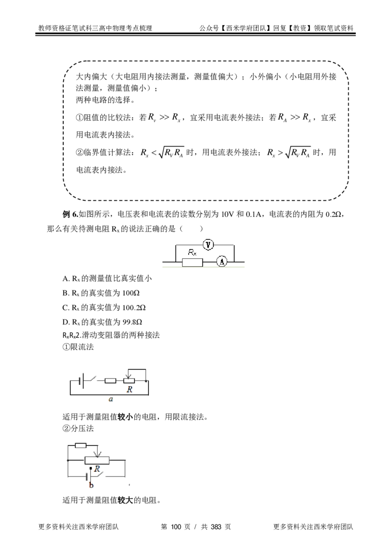 高中物理-考点梳理1_教资_25下资料合集二_25下最新科三知识点汇编+思维导图-高中_06.物理_04.考点梳理