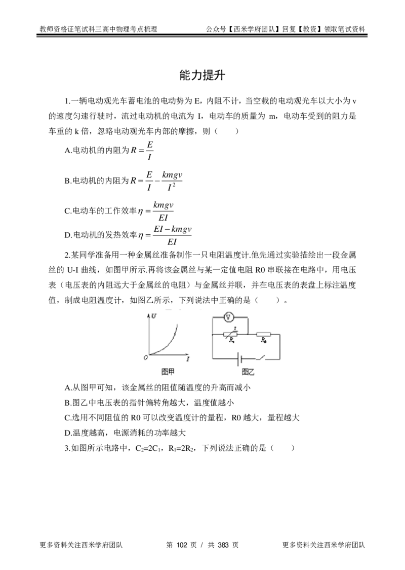 高中物理-考点梳理1_教资_25下资料合集二_25下最新科三知识点汇编+思维导图-高中_06.物理_04.考点梳理