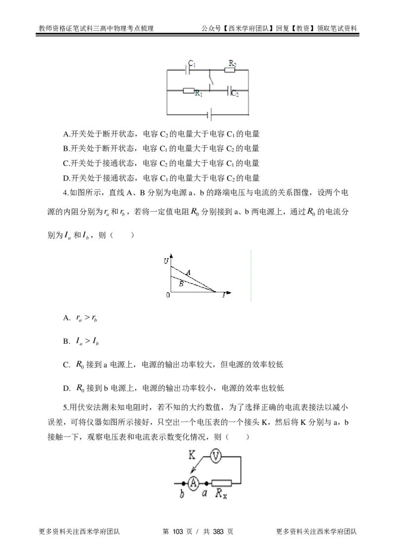 高中物理-考点梳理1_教资_25下资料合集二_25下最新科三知识点汇编+思维导图-高中_06.物理_04.考点梳理