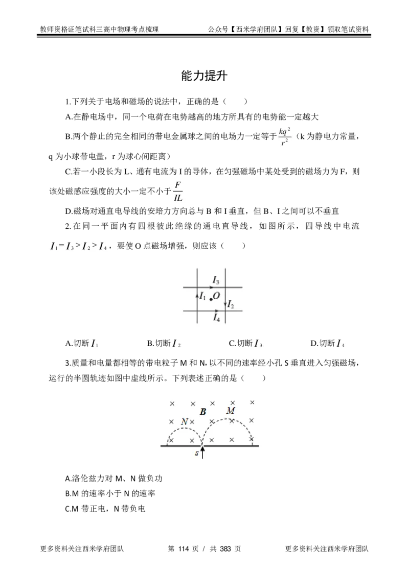 高中物理-考点梳理1_教资_25下资料合集二_25下最新科三知识点汇编+思维导图-高中_06.物理_04.考点梳理