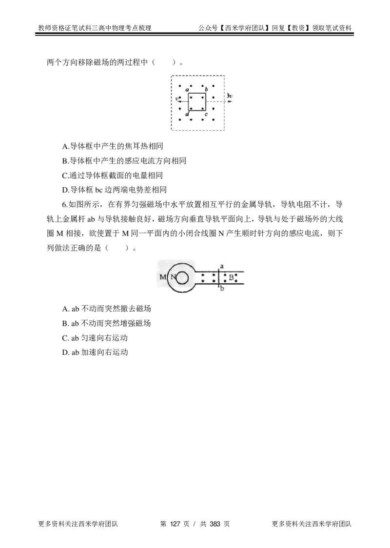 高中物理-考点梳理1_教资_25下资料合集二_25下最新科三知识点汇编+思维导图-高中_06.物理_04.考点梳理