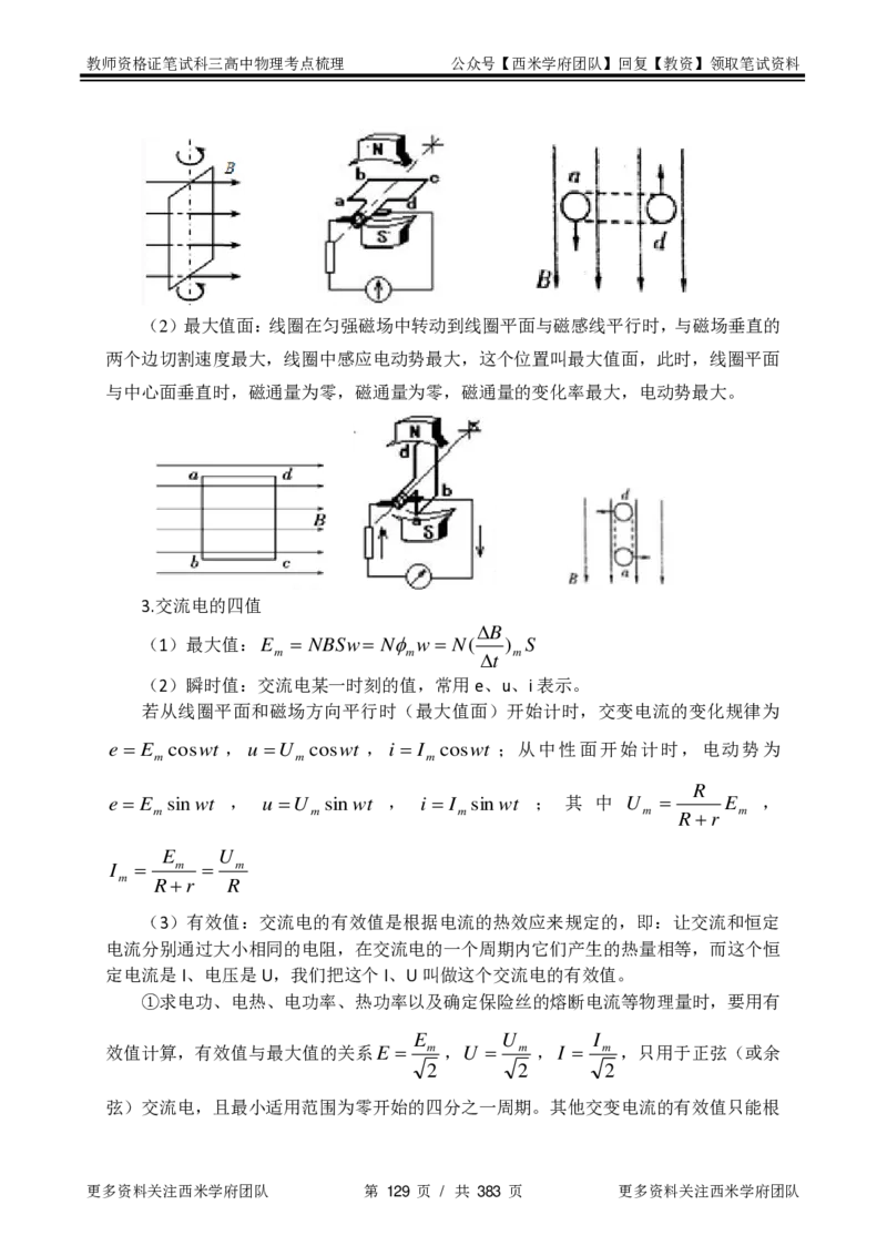 高中物理-考点梳理1_教资_25下资料合集二_25下最新科三知识点汇编+思维导图-高中_06.物理_04.考点梳理