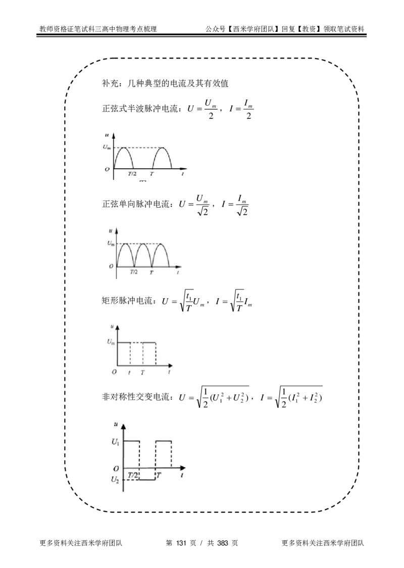 高中物理-考点梳理1_教资_25下资料合集二_25下最新科三知识点汇编+思维导图-高中_06.物理_04.考点梳理