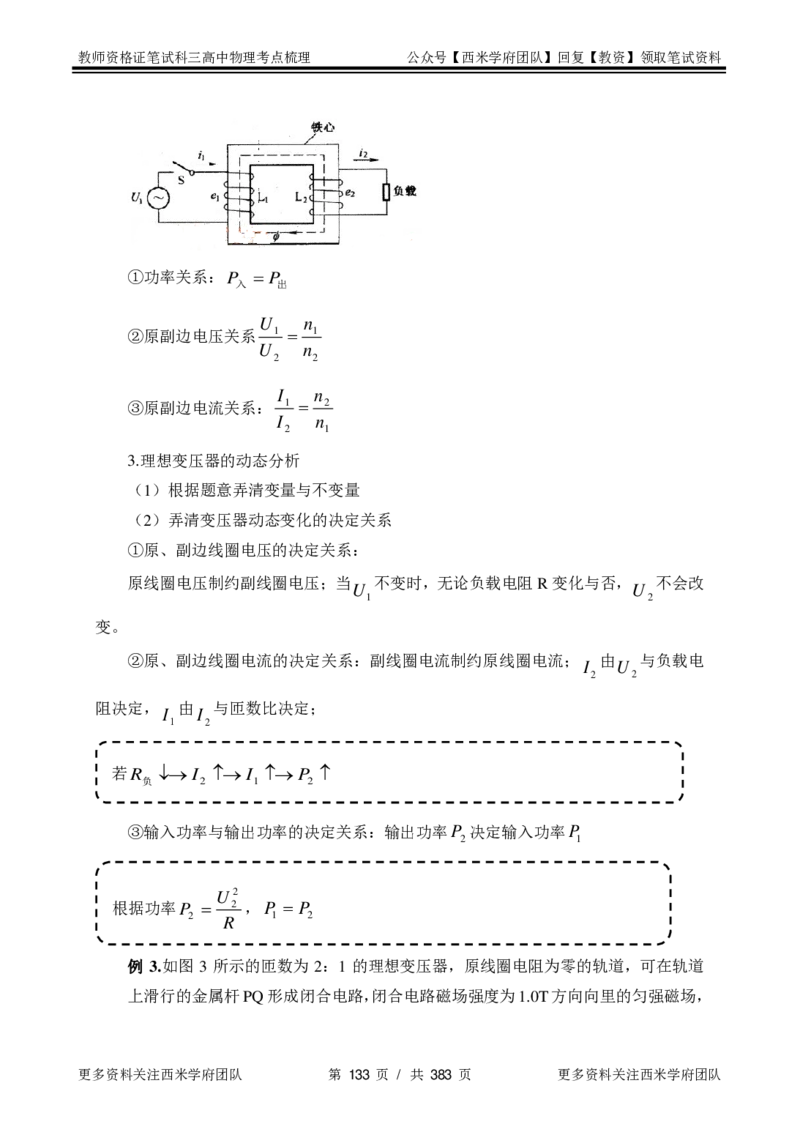 高中物理-考点梳理1_教资_25下资料合集二_25下最新科三知识点汇编+思维导图-高中_06.物理_04.考点梳理