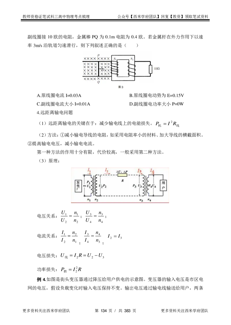 高中物理-考点梳理1_教资_25下资料合集二_25下最新科三知识点汇编+思维导图-高中_06.物理_04.考点梳理