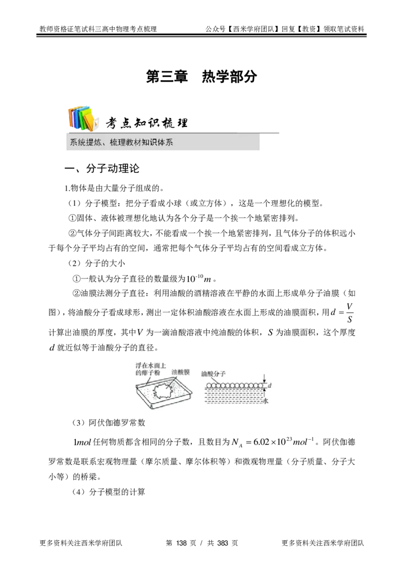 高中物理-考点梳理1_教资_25下资料合集二_25下最新科三知识点汇编+思维导图-高中_06.物理_04.考点梳理