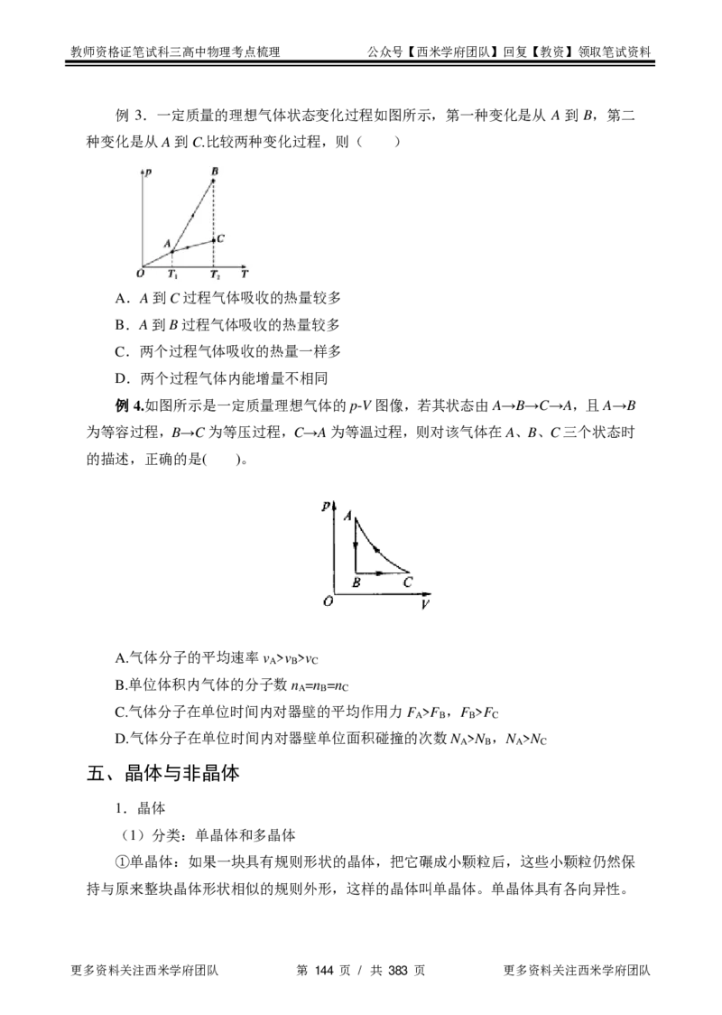 高中物理-考点梳理1_教资_25下资料合集二_25下最新科三知识点汇编+思维导图-高中_06.物理_04.考点梳理