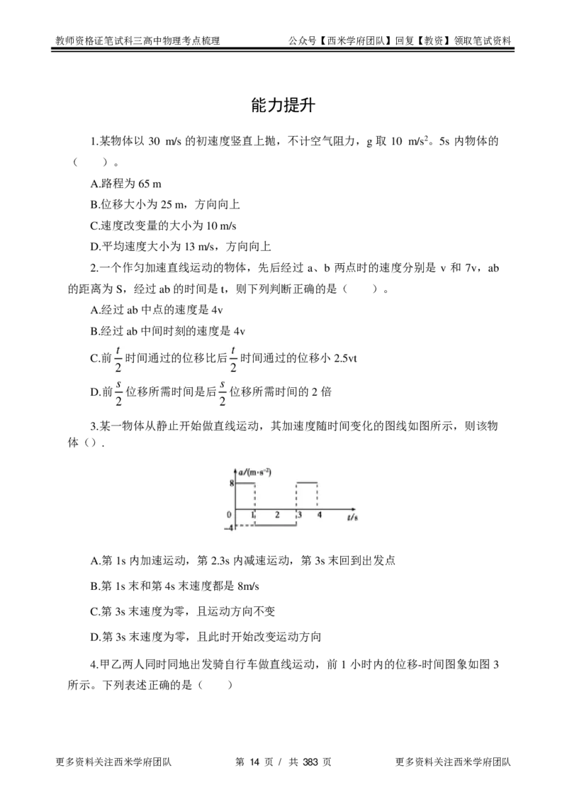 高中物理-考点梳理1_教资_25下资料合集二_25下最新科三知识点汇编+思维导图-高中_06.物理_04.考点梳理