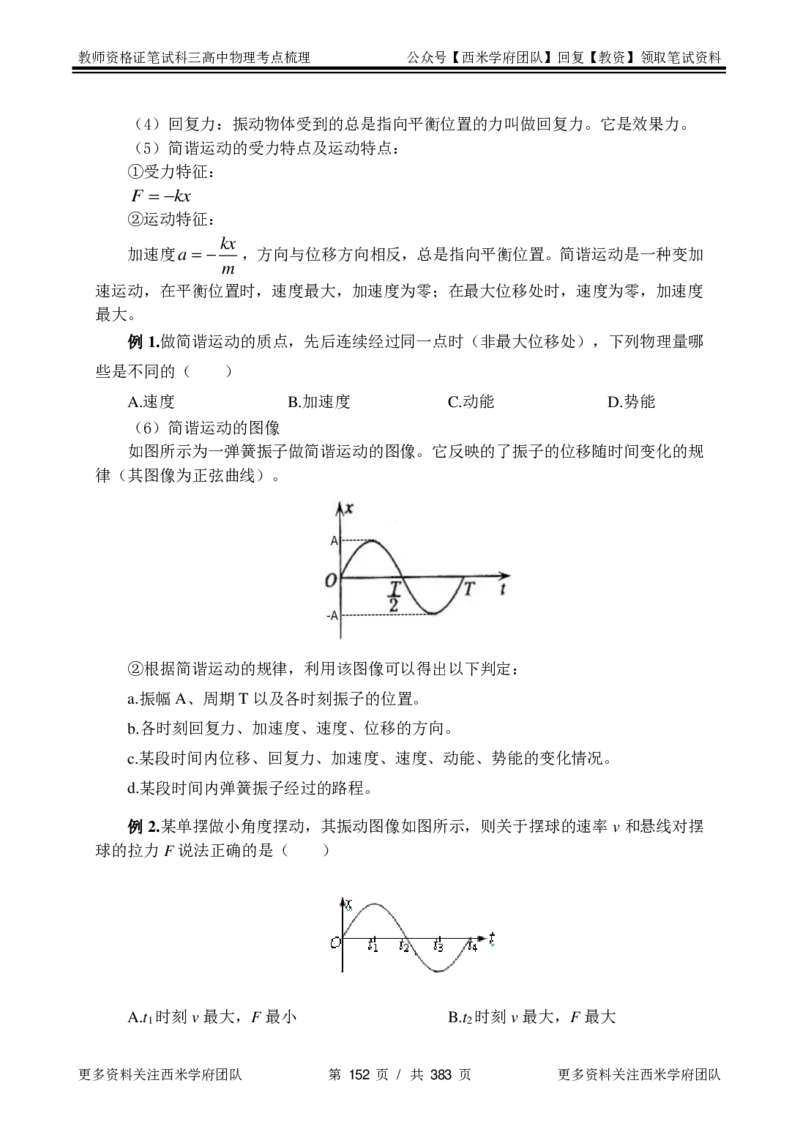 高中物理-考点梳理1_教资_25下资料合集二_25下最新科三知识点汇编+思维导图-高中_06.物理_04.考点梳理