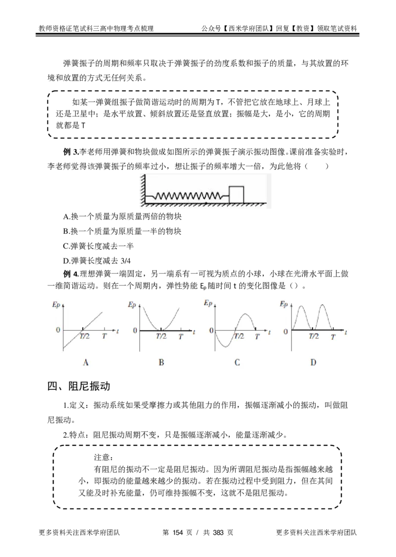 高中物理-考点梳理1_教资_25下资料合集二_25下最新科三知识点汇编+思维导图-高中_06.物理_04.考点梳理