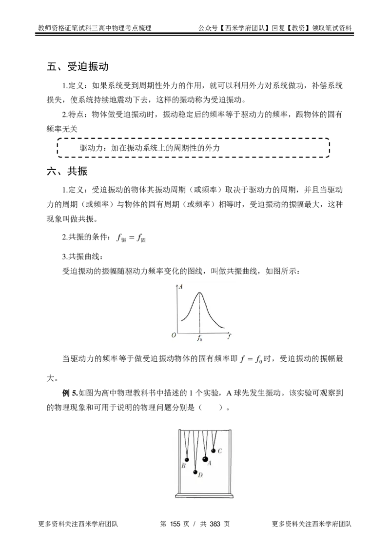 高中物理-考点梳理1_教资_25下资料合集二_25下最新科三知识点汇编+思维导图-高中_06.物理_04.考点梳理