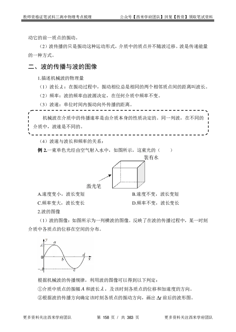 高中物理-考点梳理1_教资_25下资料合集二_25下最新科三知识点汇编+思维导图-高中_06.物理_04.考点梳理